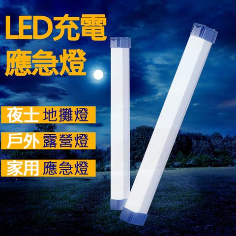 SPARK 充電式LED多功能燈管 52cm ∥長時間使用∥光線舒適∥