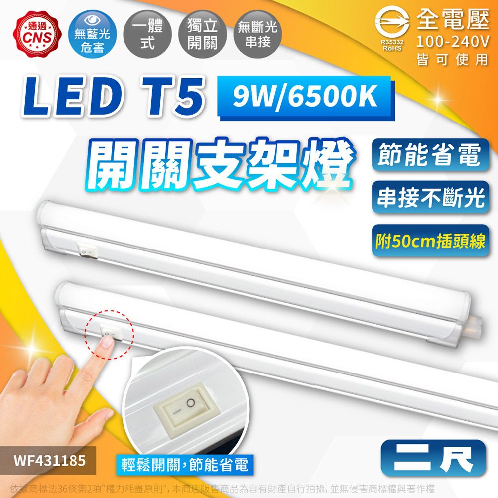 DanceLight 舞光 LED 9W 6500K 白光 2尺 全電壓 開關 支架燈 層板燈 (含插頭電源線)