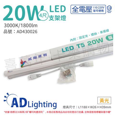 ADATA 威剛 (4入) 照明 LED 20W 3000K 黃光 全電壓 支架燈 層板燈 _ AD430026