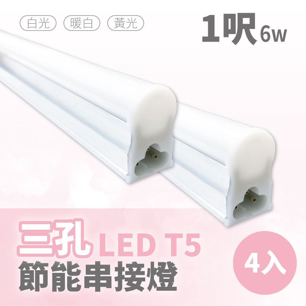 白光暖白黃光LED 節能串接燈1呎4入