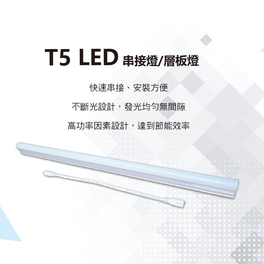 青禾坊 三孔T5  LED 3呎 15W 節能串接燈-4入 (串接燈/層板燈)