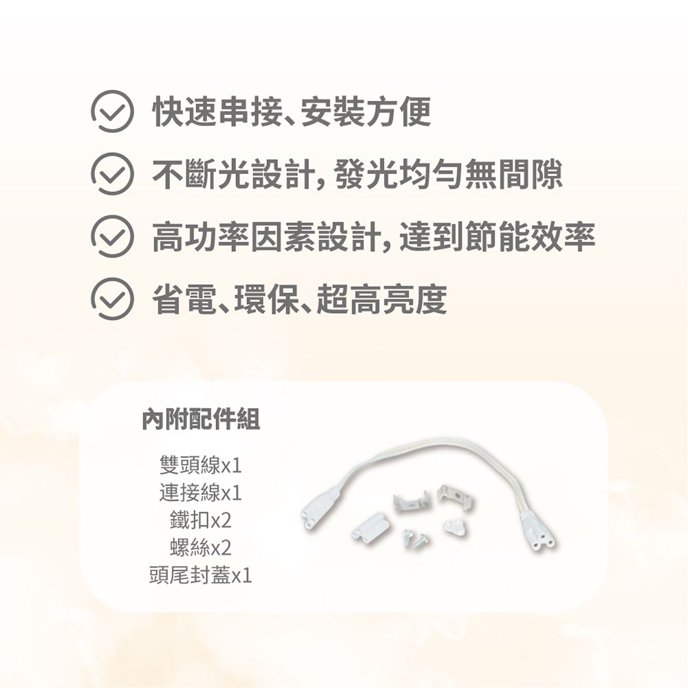 青禾坊 三孔T5  LED 2呎 10W 節能串接燈-4入 (串接燈/層板燈)