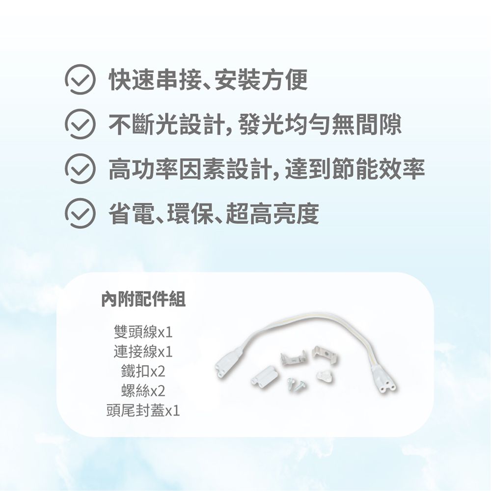 青禾坊 三孔T5  LED 4呎 20W 節能串接燈-4入 (串接燈/層板燈)