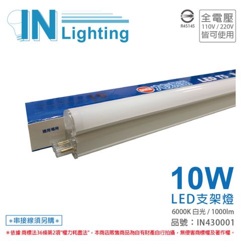 innotek 大友照明 (3入)  LED 10W 6000K 白光 全電壓 2尺 支架燈 _ IN430001