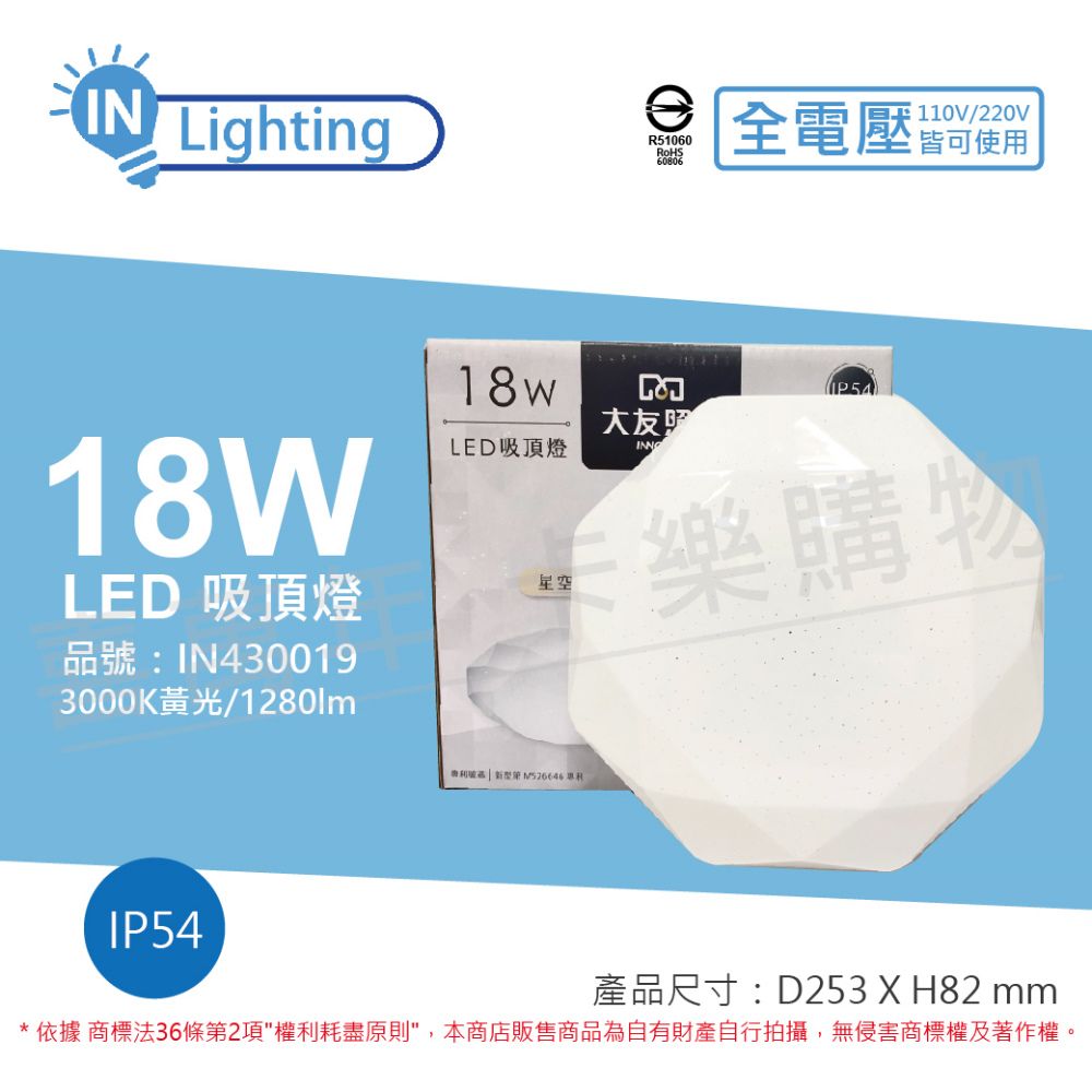 innotek 大友照明 (2入)  LED 20W 3000K 黃光 IP55 全電壓 星燦水鑽 吸頂燈_IN430036