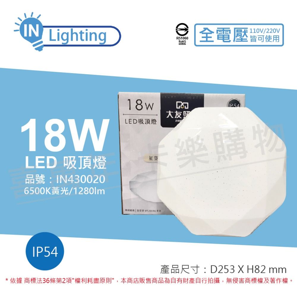 innotek 大友照明 (2入)  LED 20W 6500K 白光 IP55 全電壓 星燦水鑽 吸頂燈_IN430037