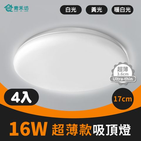 青禾坊 好安裝系列  歐奇 16W LED 超薄款吸頂燈(TK-DE002W)-4入