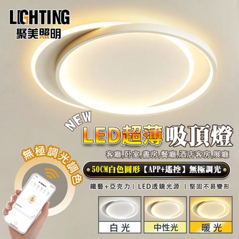 聚美照明 LED雙圈吸頂燈 智能APP無極三色調光簡約大氣客廳燈 白色50cm時尚臥室燈