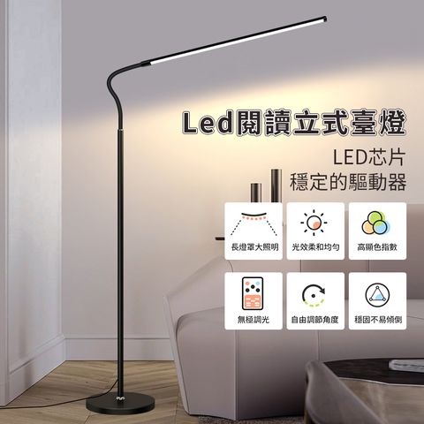 LED閱讀立式台燈 36W學習落地燈 客廳鋼琴燈 練琴燈 沙發氛圍燈 臥室床頭燈【帶遙控調光調色】