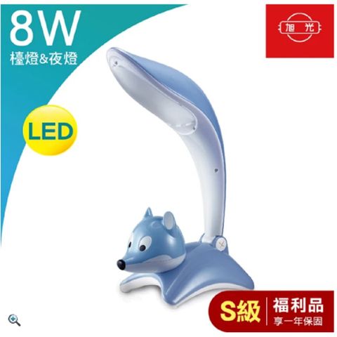 原價$849↘特價中[福利品]旭光 LED 8W 可愛造型檯燈 TL8W/F138/D
