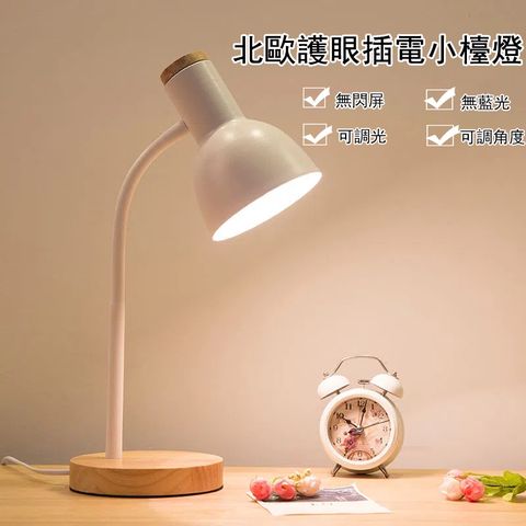 三色變光【北歐護眼小台燈】學習led燈 書桌台燈 護眼燈 插電式少女床頭燈