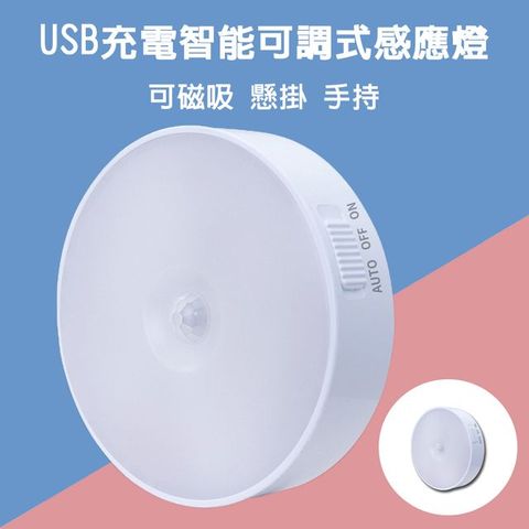 USB充電智能可調式感應燈(1入/組)-(黃/白)二色可選