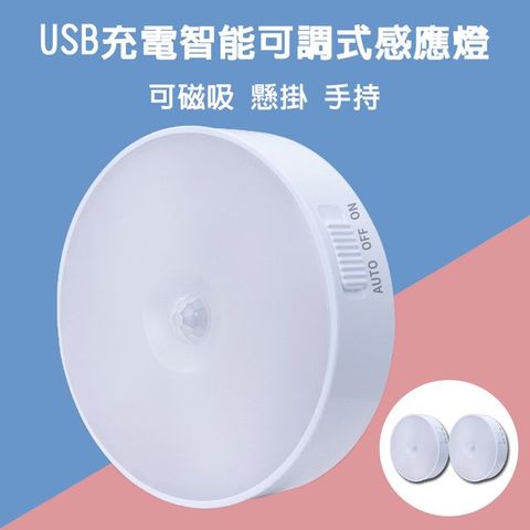 USB充電智能可調式感應燈(2入/組)-(黃/白)二色可選