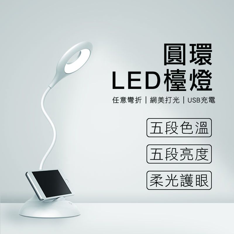  【宅小妹】LED 可彎曲檯燈(辦公書房質感小物柔光護眼居家簡約桌燈電燈)