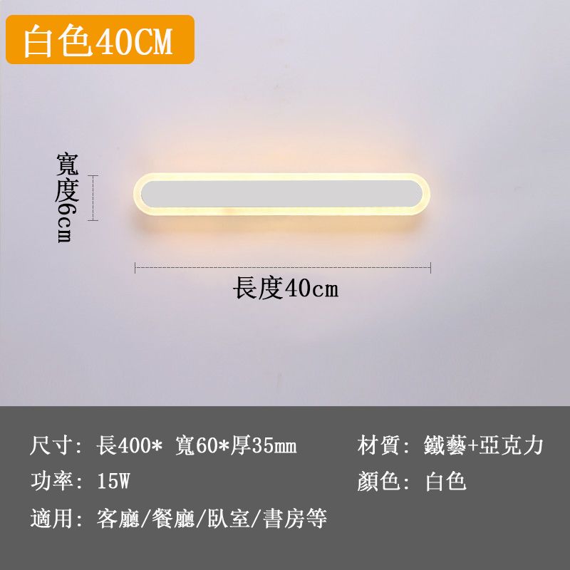  【白色40CM單色暖光】簡約長條壁燈 客廳燈 臥室燈 樓道燈 床頭燈 電視背景牆壁極簡led燈具 走廊燈需自行接線