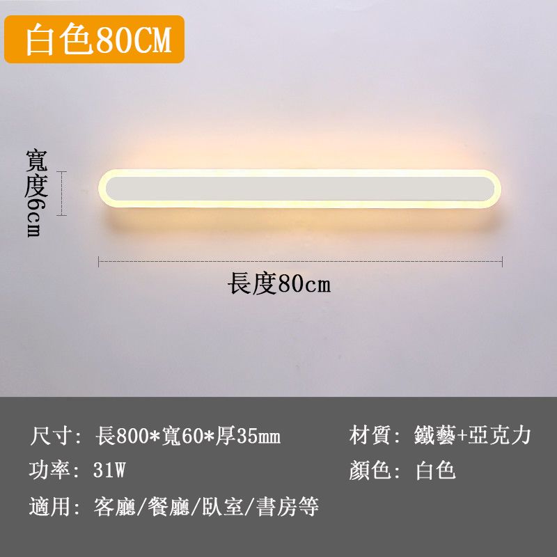  【白色80CM三色變光】簡約長條壁燈 客廳燈 臥室燈 樓道燈 床頭燈 電視背景牆壁極簡led燈具 走廊燈需自行接線