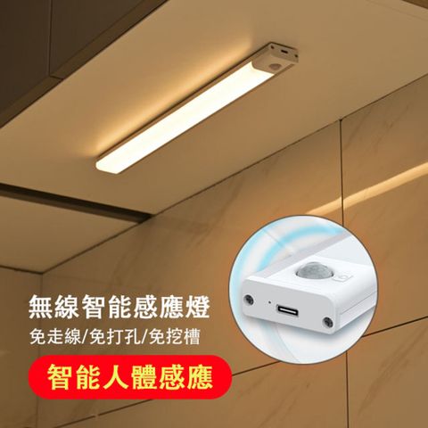 朗美科 LED自動人體感應燈 暖光-25cm 磁吸式長條無線智能感應燈 USB充電 家用臥室/床頭/櫥櫃/衣櫃/樓梯過道走廊燈