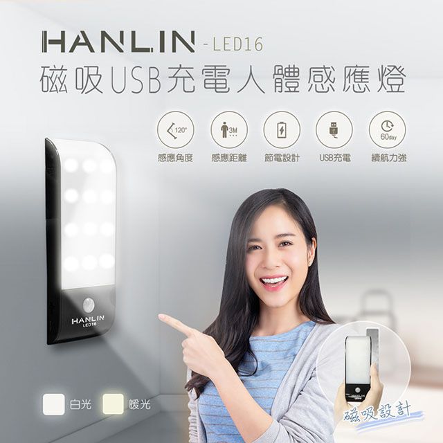  HANLIN-LED16 磁吸USB充電人體感應燈