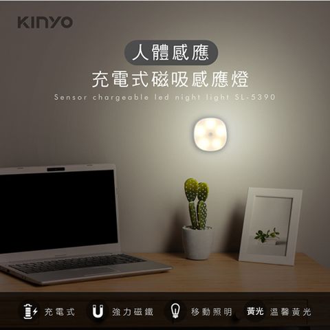 【KINYO】USB充電式磁吸人體感應燈-黃光