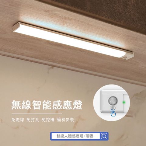 朗美科 LED自動人體感應燈 白光-25cm 磁吸式長條無線智能感應燈 USB充電 家用臥室/床頭/櫥櫃/衣櫃/樓梯過道走廊燈