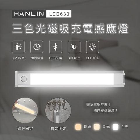 HANLIN -LED633 三色調光磁吸充電感應燈