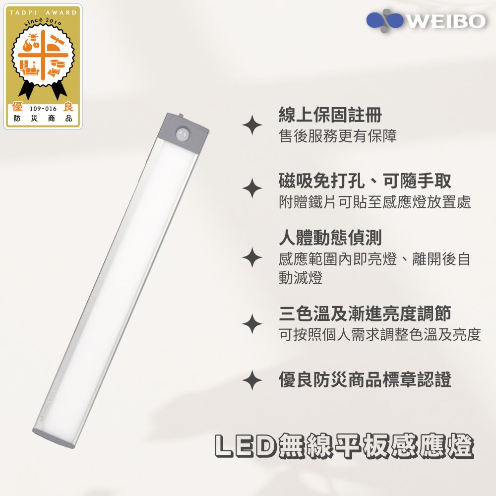  【WEIBO】無線LED自動平板調光感應燈-60顆雙色LED燈