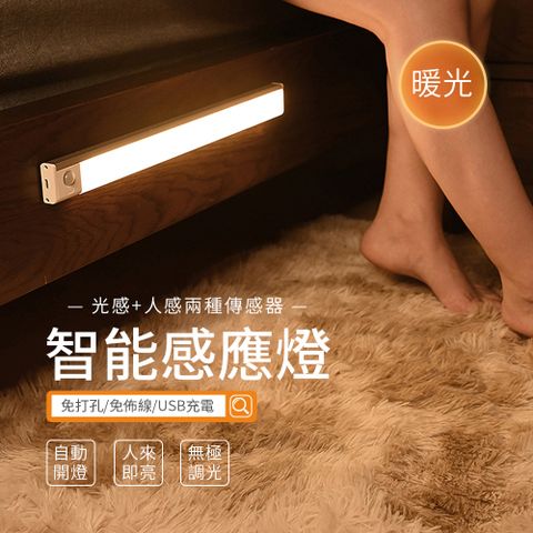 朗美科 磁吸式無線LED智能人體感應燈 大光源 tpye-c充電 暖光-40cm