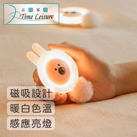 光敏探測零秒亮燈Time Leisure 充電式磁吸造型LED智能感應燈 兔子白