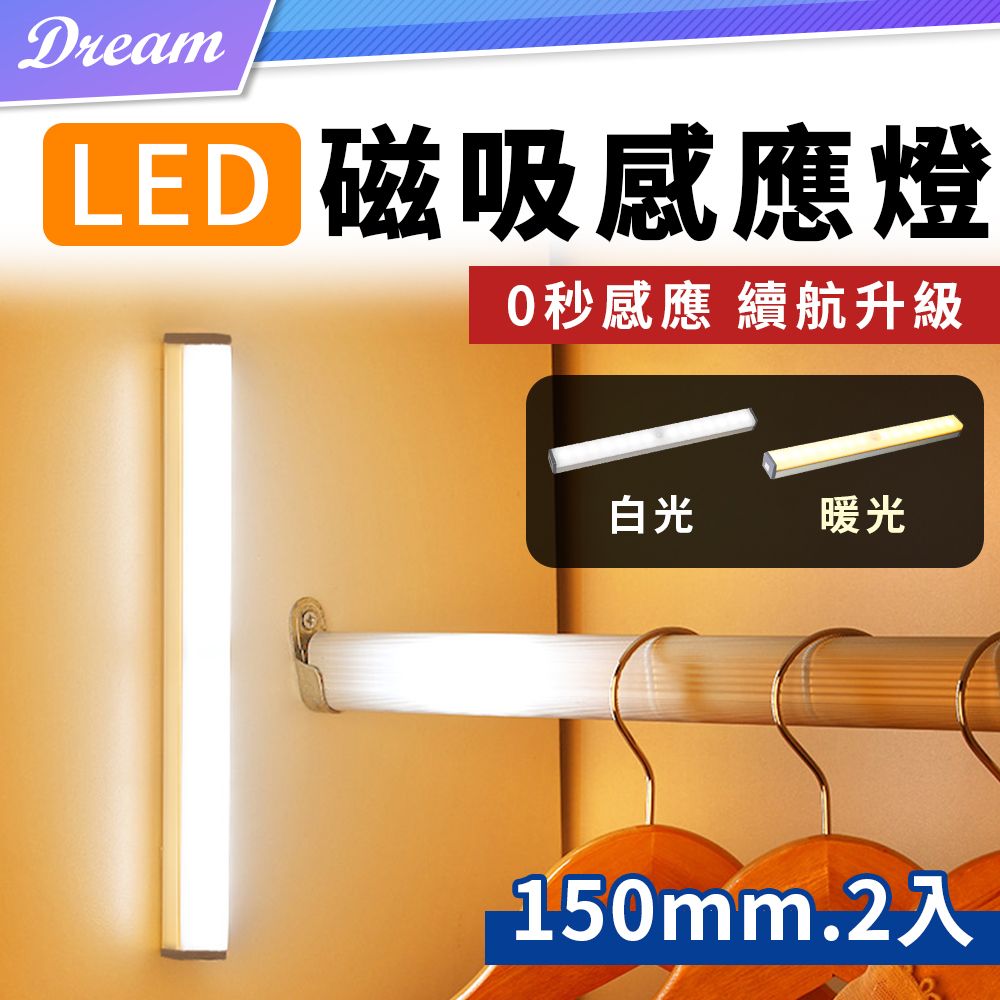  LED磁吸感應燈管【150mm.2入】 