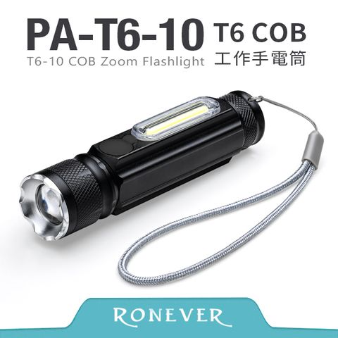 Ronever T6-10 COB工作手電筒(PA-T6-10)