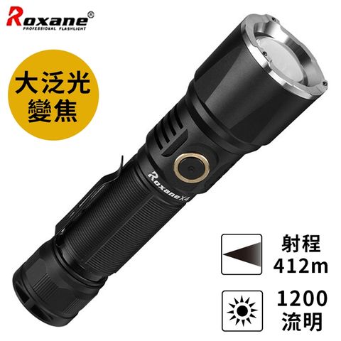 Roxane變焦大泛光強光LED攝影補光手電筒X4組CRI90不頻閃/Type-C充電/1200流明/412米遠射