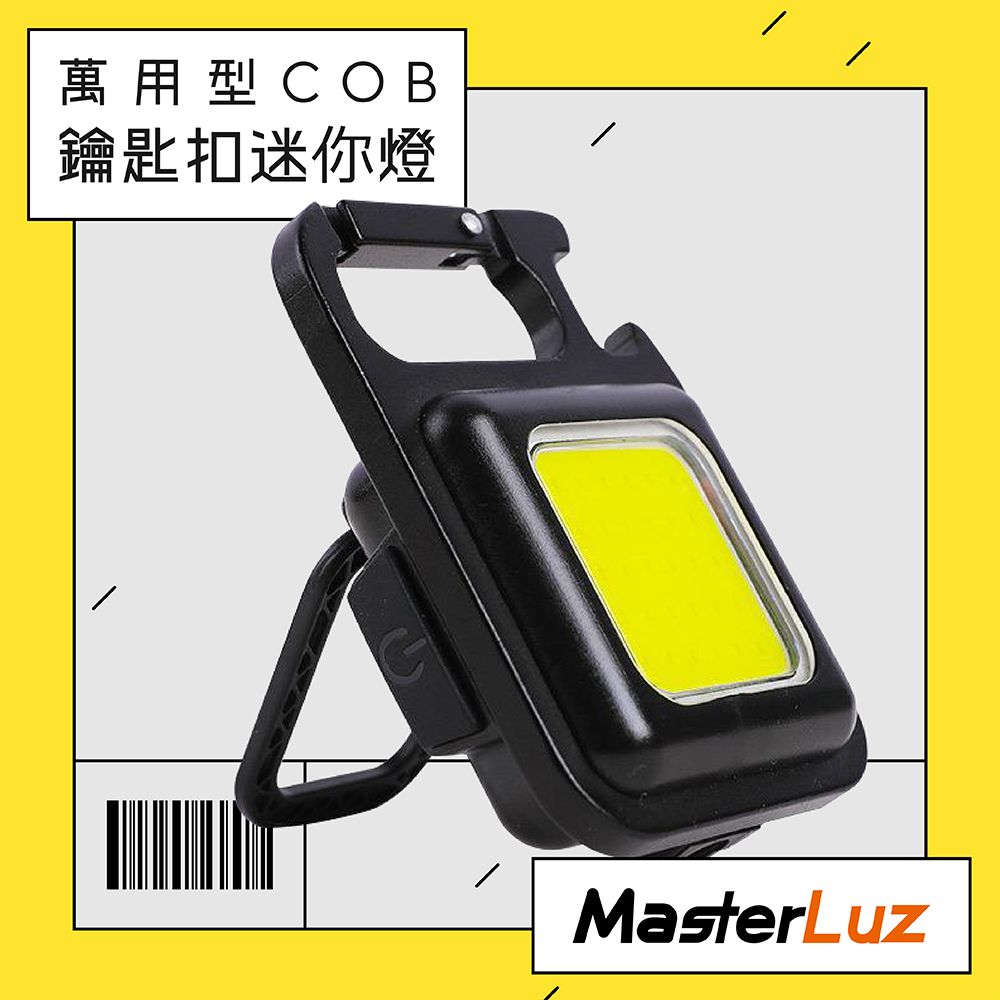 COB 【MasterLuz】G42萬用型鑰匙扣迷你燈 / 附加磁吸功能超小輕便