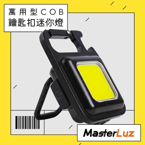 COB 【MasterLuz】G42萬用型鑰匙扣迷你燈 / 附加磁吸功能超小輕便