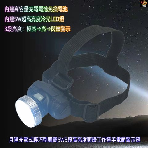 月陽 充電式輕巧型頭戴5W3段高亮度頭燈工作燈手電筒警示燈(LT25)