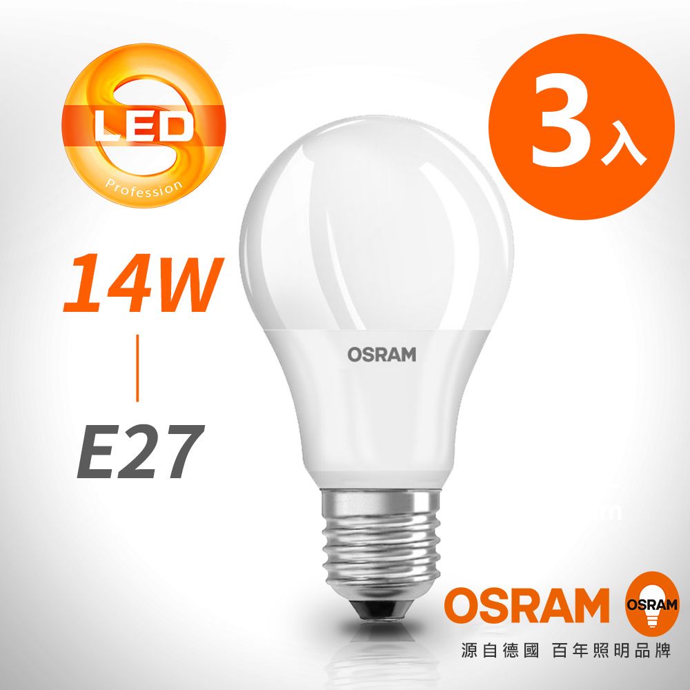 OSRAM 歐司朗 星亮14W/E27 LED 燈泡/經典型-白光/黃光-3入組