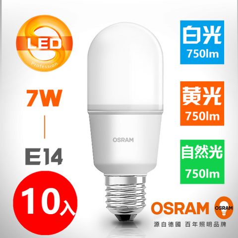 【OSRAM 歐司朗】7W E14 LED Stick小晶靈燈泡-白光/黃光/自然光-10入組