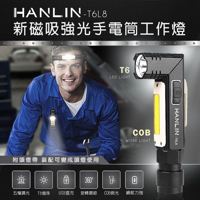 HANLIN -新磁吸強光手電筒工作燈 COB USB直充