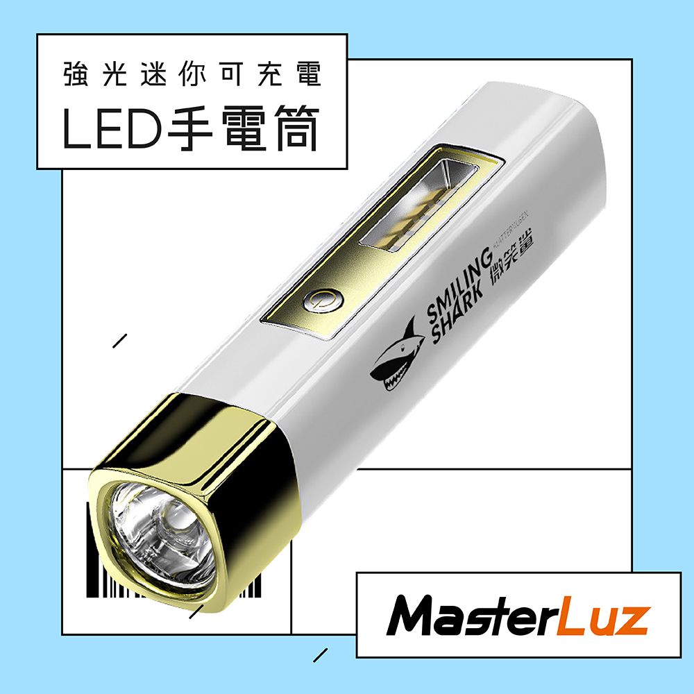 MasterLuz G38強光迷你可充電LED手電筒/兼具行動多功能