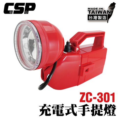 【好眼光】ZC-301 全自動充電式遠照燈 (非LED) 手電筒 工作燈 露營燈 手提燈 照明燈 充電燈 防災照明