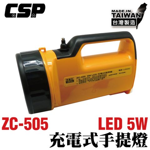 【好眼光】ZC-505 LED燈 (5W) 全自動充電式 手電筒 工作燈 露營燈 手提燈 照明燈 充電燈 防災照明