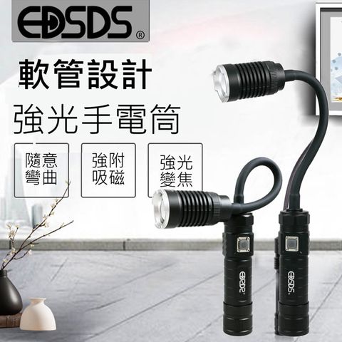 EDSDS TYPE-C充電式2200流明磁吸軟管工作燈 EDS-G795 |P90高亮LED燈|軟管設計|