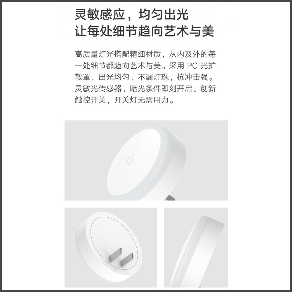 小米有品 米家插電夜燈 LED節能燈 小夜燈-MJYD04YL - PChome 24h購物