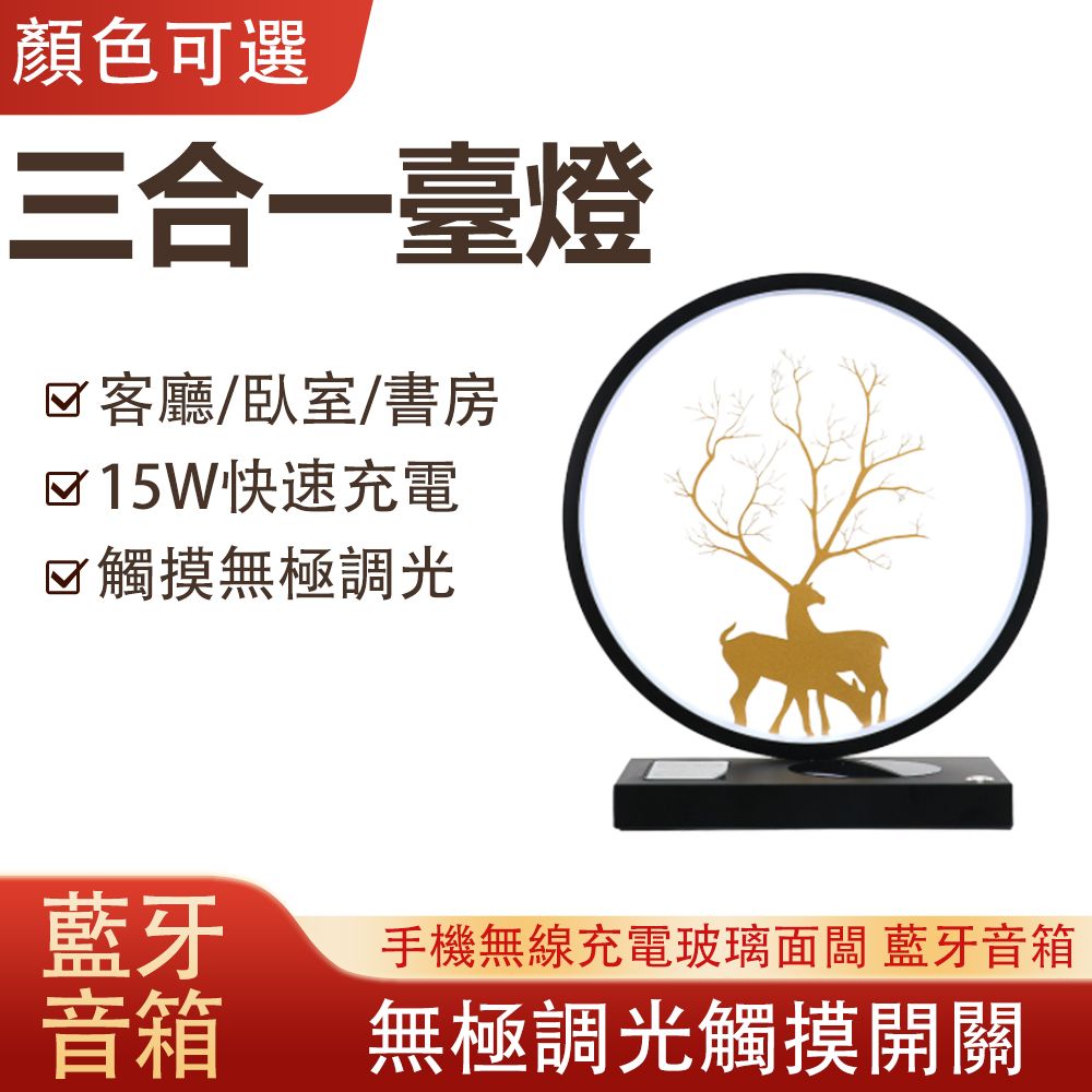 集集客 多功能LED台燈 小夜燈 床頭燈 藍牙音箱 手機無線充電 台燈 三合一 生日禮物 交換禮物