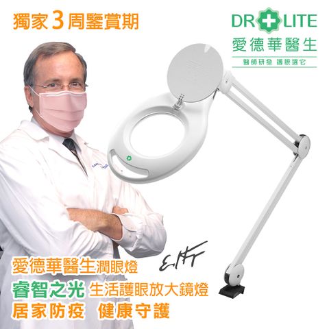 Dr-Lite 愛德華醫生 潤護眼燈 睿智之光獨家3周鑒賞期