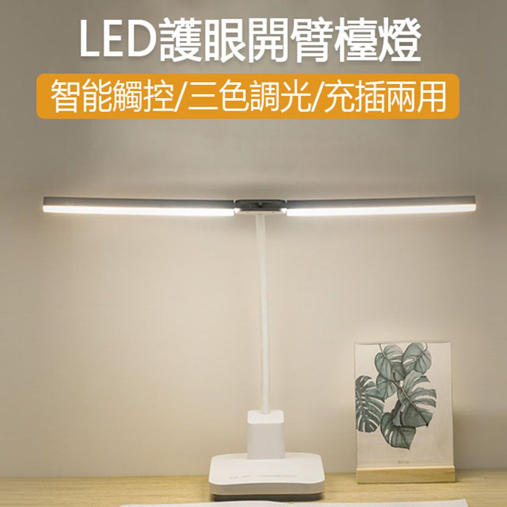 JDTECH 雙燈頭 LED護眼檯燈 3000mah 滑條式調光 三段色溫 智能觸控 閱讀燈 臥室床頭燈 充插兩用 USB充電夜燈