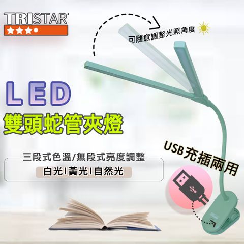 USB充插電雙頭調光LED桌夾燈,長按壓開關,無段式亮度調整
