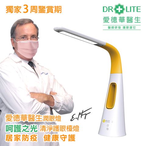 Dr-Lite 愛德華醫生 呵護之光兒童衛士護眼學習檯燈