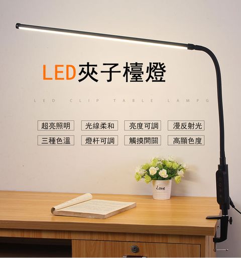 LED夾子燈 美甲燈 紋繡燈 兒童學習閱讀燈 寫字燈 臥室床頭燈 辦公書桌燈 護眼夾子檯燈