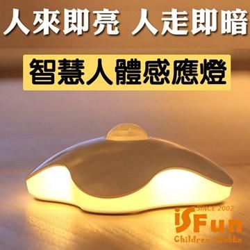 iSFun 光之幸運草USB充電光控人體感應壁燈/白光