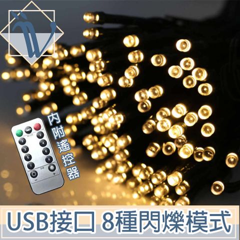 Viita LED/USB聖誕燈飾燈串/居家裝潢派對佈置燈串 暖白/10M